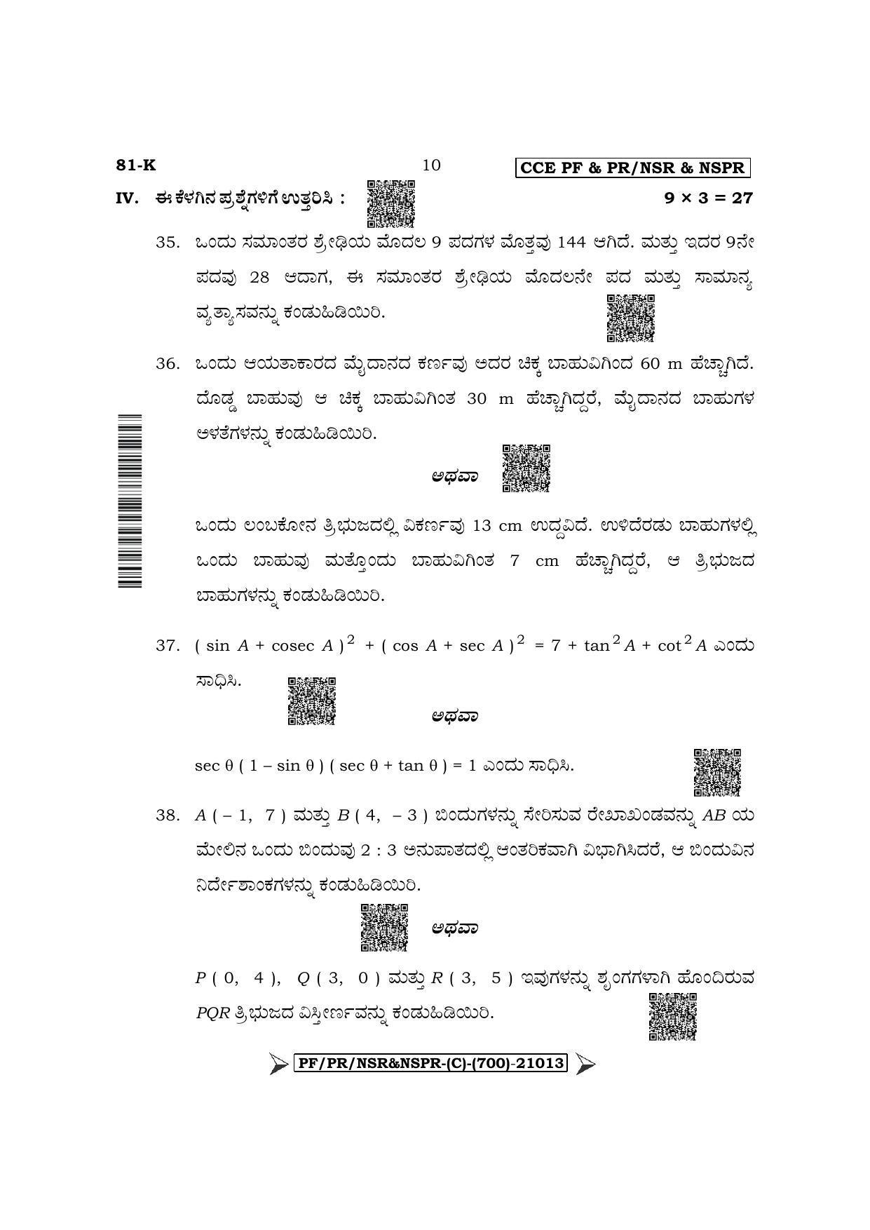 Karnataka SSLC Mathematics - Kannada Medium Question Paper 2022 (C Version) - Page 10