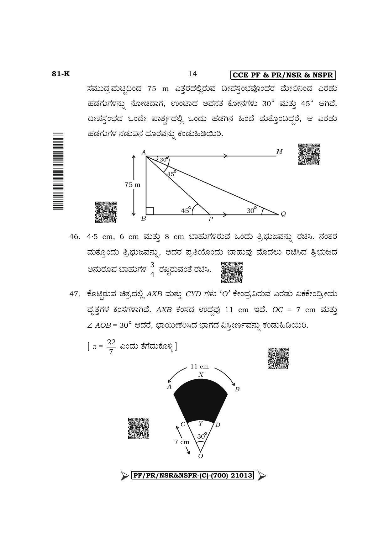 Karnataka SSLC Mathematics - Kannada Medium Question Paper 2022 (C Version) - Page 14