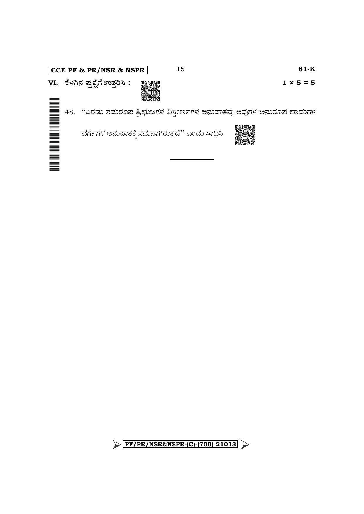 Karnataka SSLC Mathematics - Kannada Medium Question Paper 2022 (C Version) - Page 15