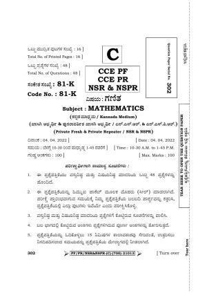 Karnataka SSLC Mathematics - Kannada Medium Question Paper 2022 (C Version)