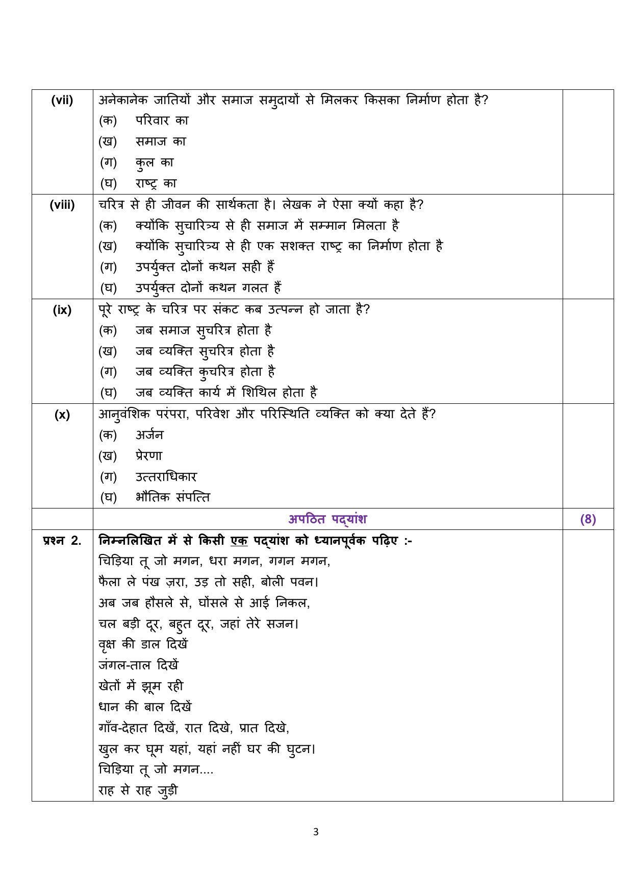 Edudel Class 11 Hindi Sample Question Paper - Page 3
