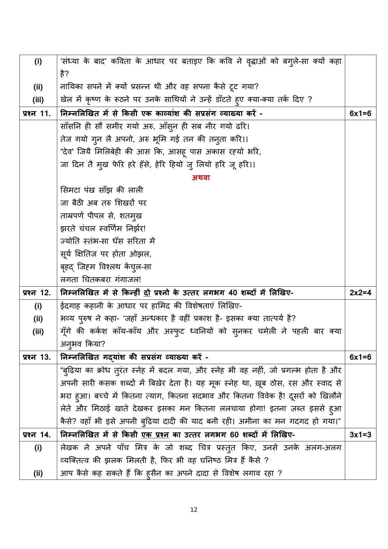 Edudel Class 11 Hindi Sample Question Paper - Page 12