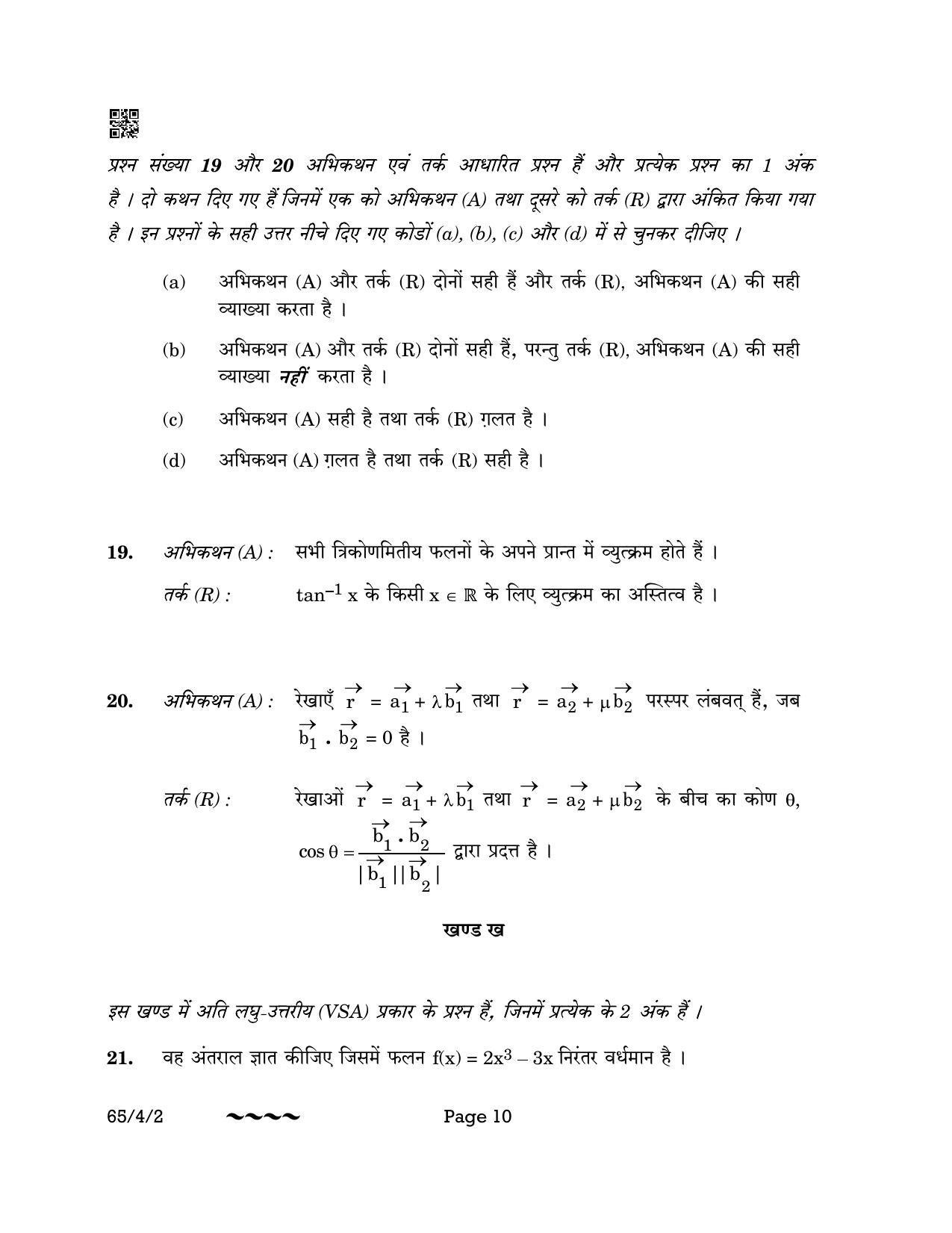 CBSE Class 12 65-4-2 MATHEMATICS 2023 Question Paper - Page 10
