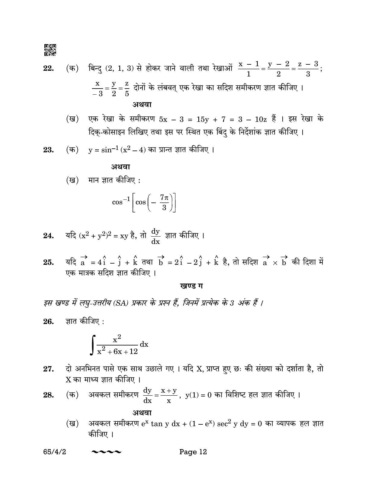 CBSE Class 12 65-4-2 MATHEMATICS 2023 Question Paper - Page 12