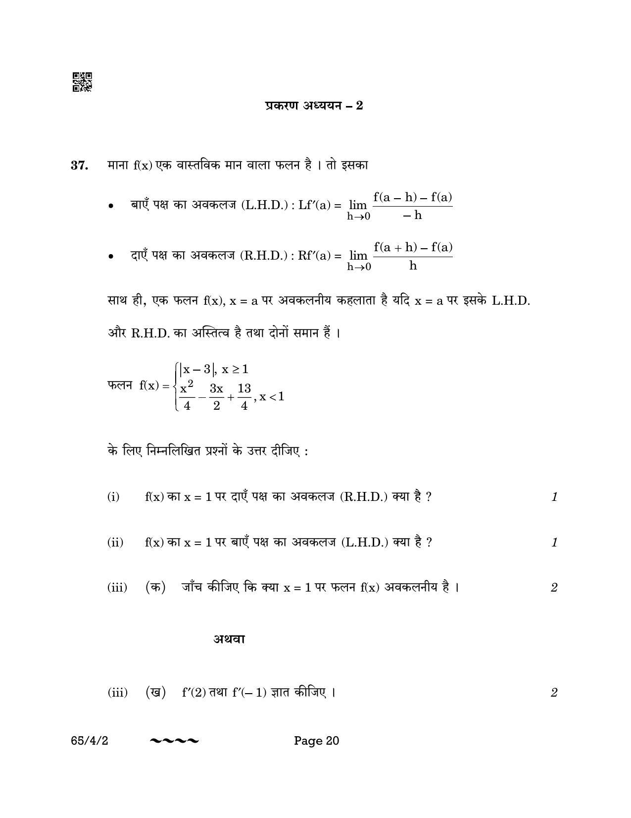 CBSE Class 12 65-4-2 MATHEMATICS 2023 Question Paper - Page 20