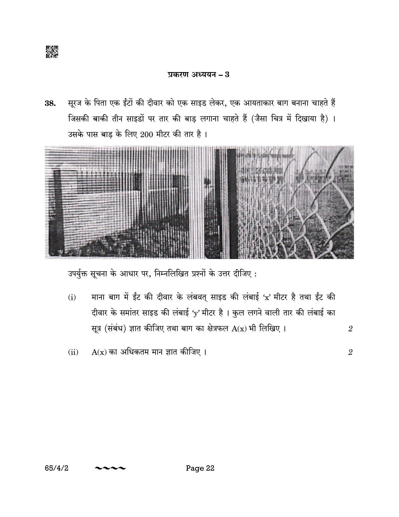 CBSE Class 12 65-4-2 MATHEMATICS 2023 Question Paper - Page 22