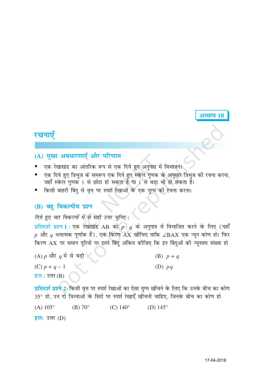 NCERT Exemplar Class 10: गणित यूनिट 10(रचनायें ) - Page 1