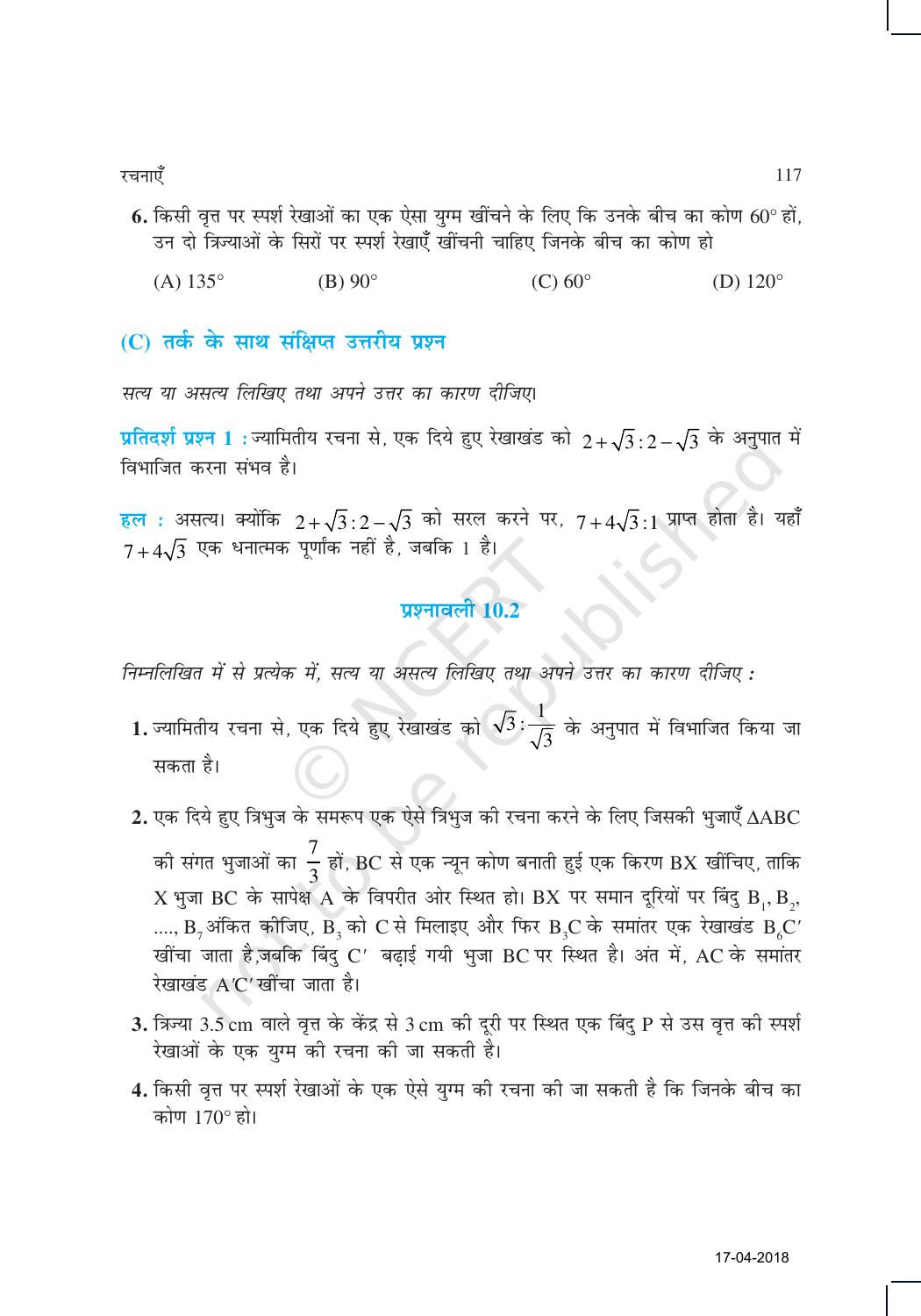 NCERT Exemplar Class 10: गणित यूनिट 10(रचनायें ) - Page 3