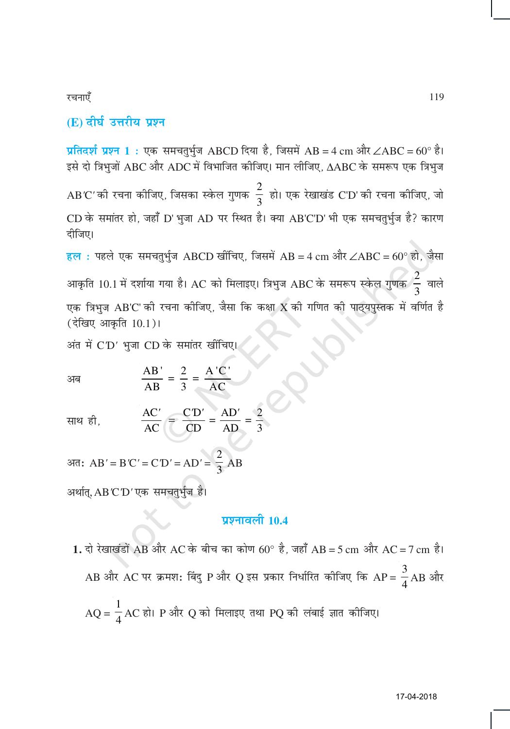 NCERT Exemplar Class 10: गणित यूनिट 10(रचनायें ) - Page 5