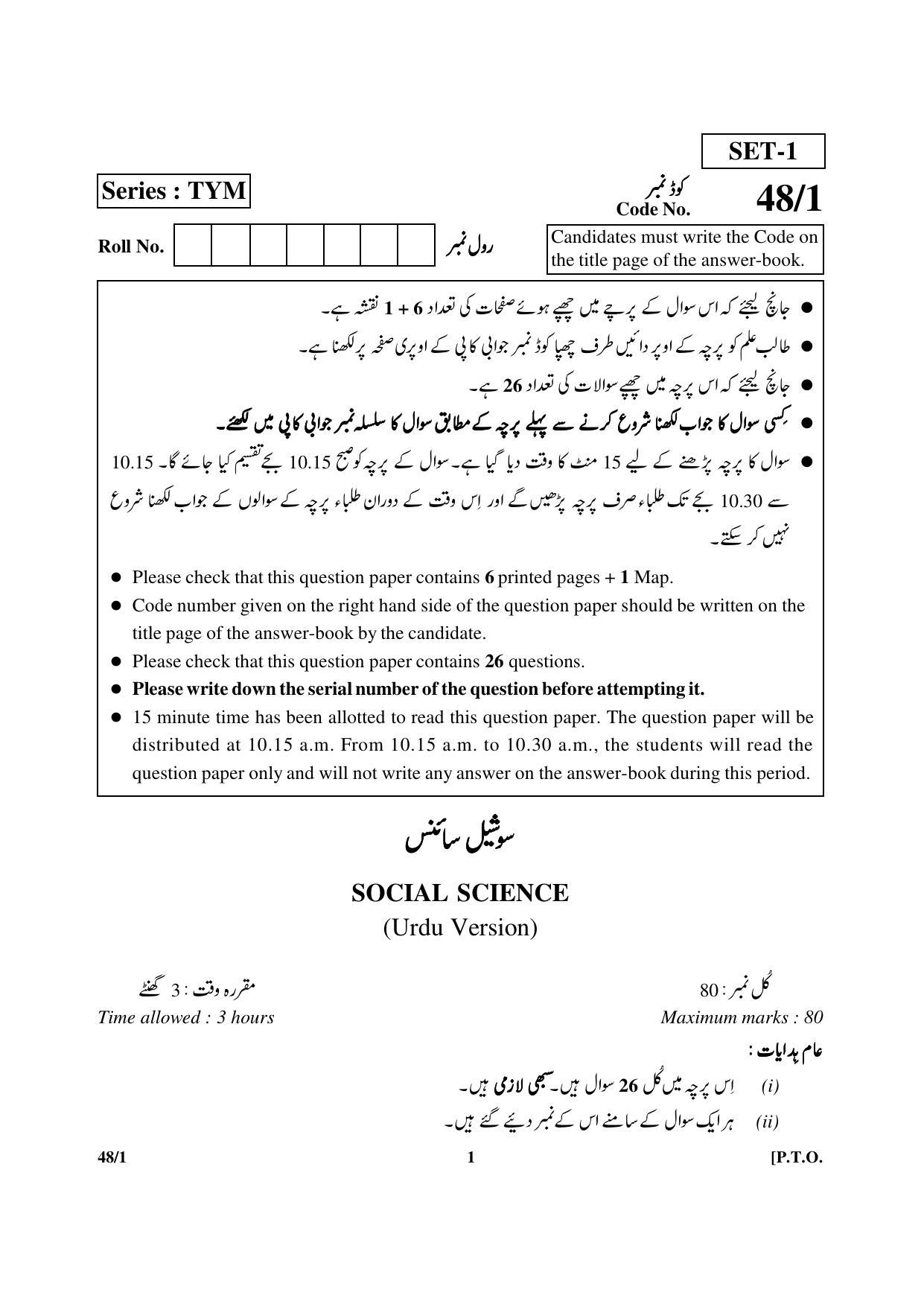 CBSE Class 10 48-1 Social Sc. Urdu Version 2018 Question Paper - Page 1