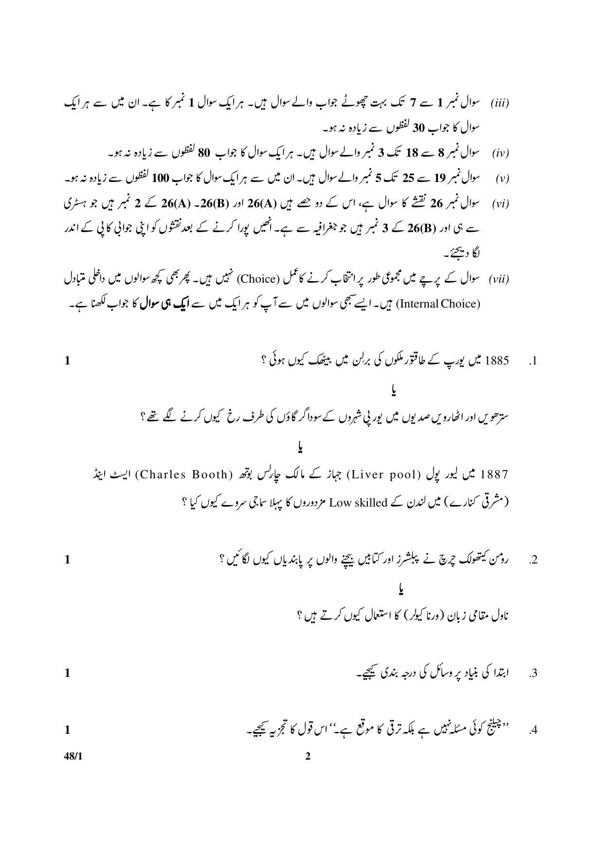 CBSE Class 10 48-1 Social Sc. Urdu Version 2018 Question Paper - Page 2