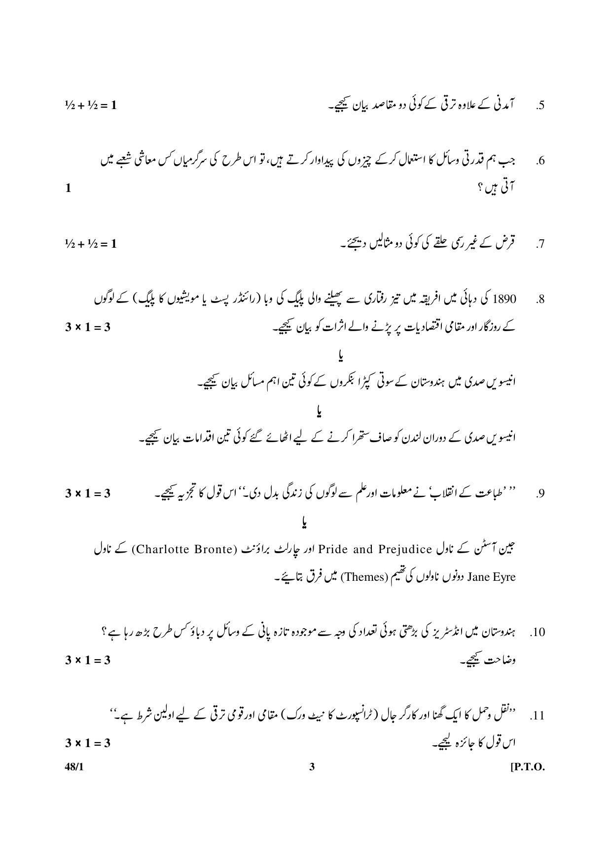 CBSE Class 10 48-1 Social Sc. Urdu Version 2018 Question Paper - Page 3