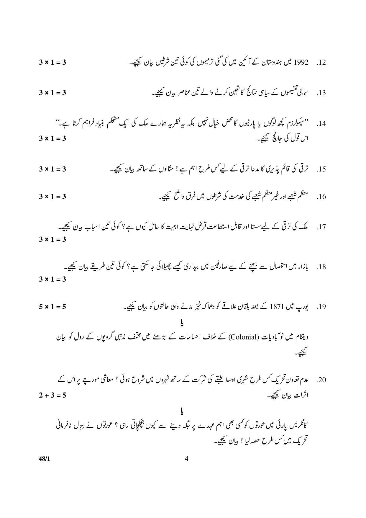 CBSE Class 10 48-1 Social Sc. Urdu Version 2018 Question Paper - Page 4