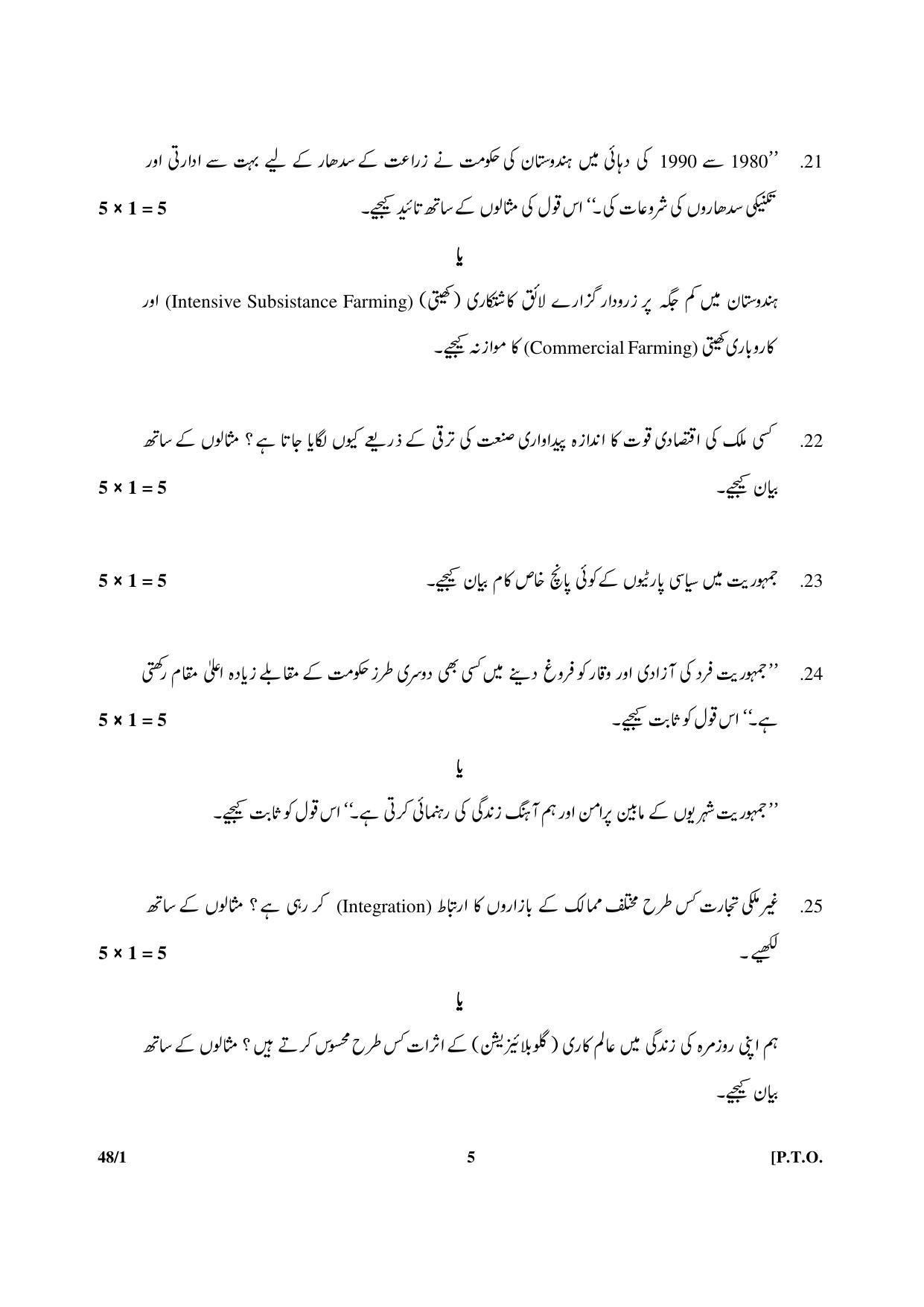 CBSE Class 10 48-1 Social Sc. Urdu Version 2018 Question Paper - Page 5