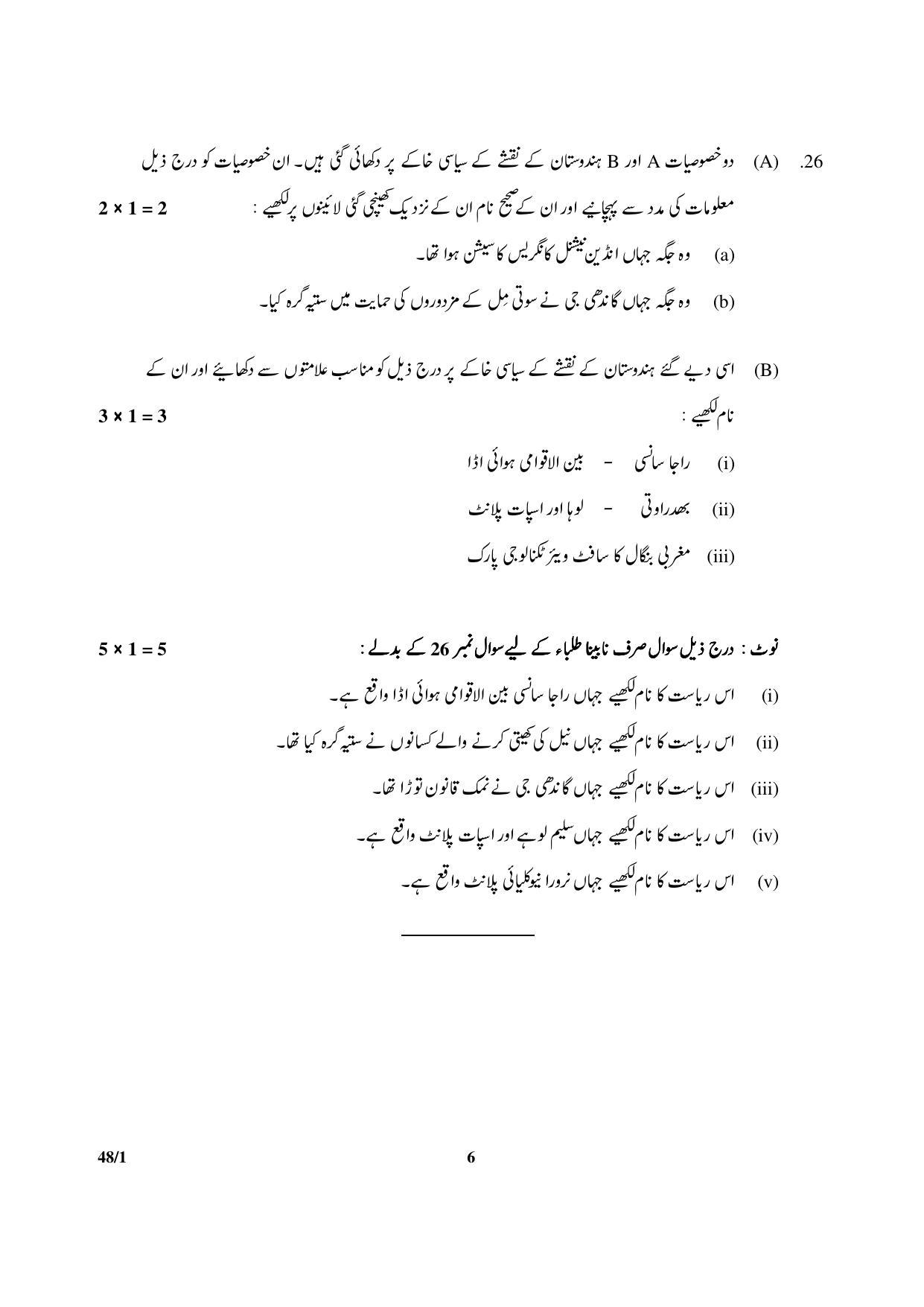 CBSE Class 10 48-1 Social Sc. Urdu Version 2018 Question Paper - Page 6