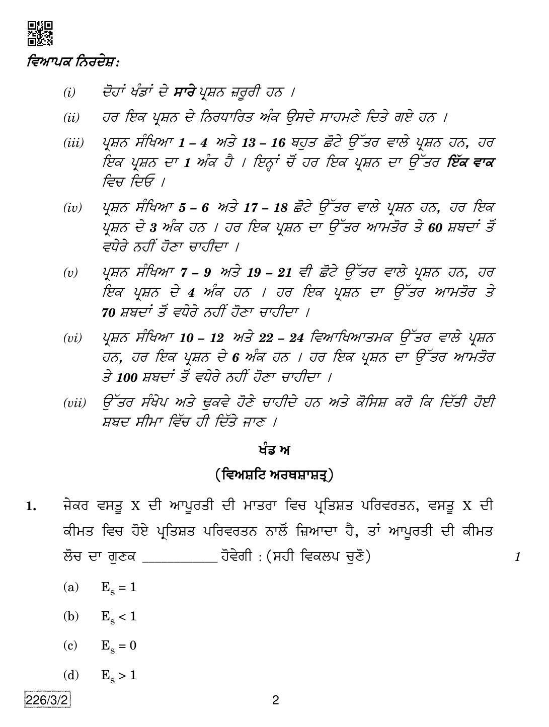 CBSE Class 12 226-3-2 Economics (Punjabi) 2019 Question Paper - Page 2
