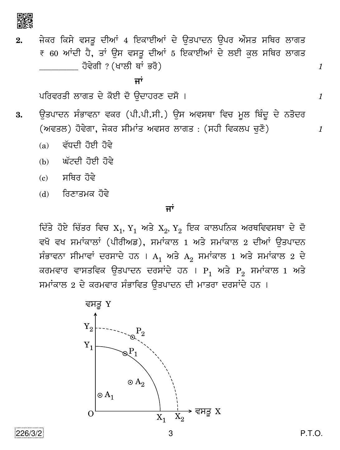 CBSE Class 12 226-3-2 Economics (Punjabi) 2019 Question Paper - Page 3