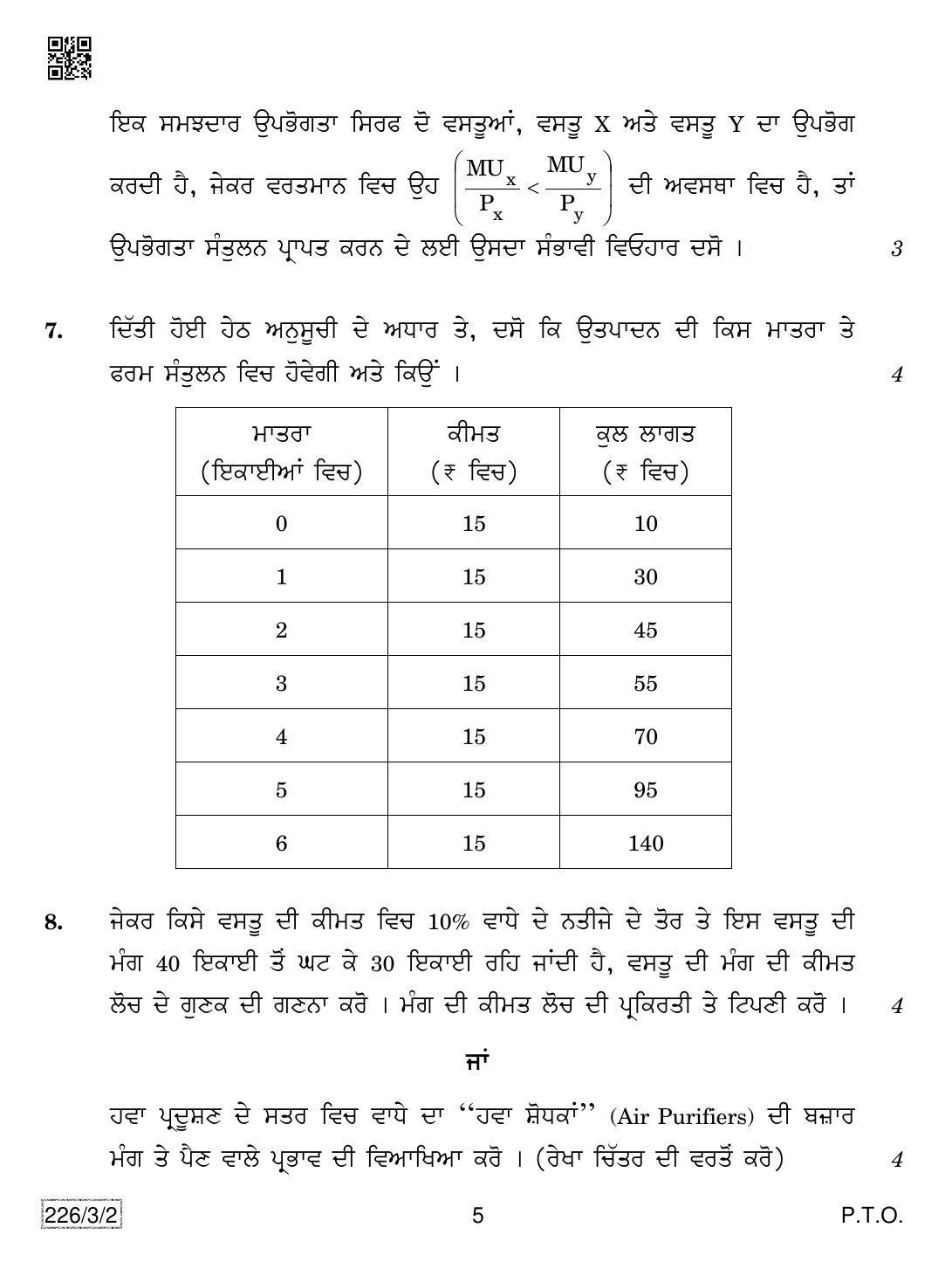CBSE Class 12 226-3-2 Economics (Punjabi) 2019 Question Paper - Page 5