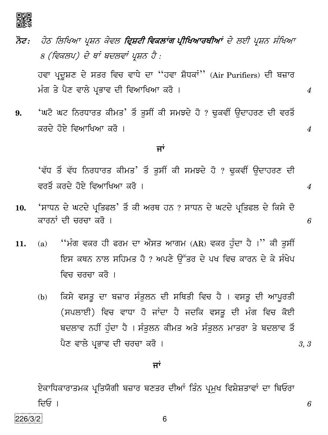 CBSE Class 12 226-3-2 Economics (Punjabi) 2019 Question Paper - Page 6
