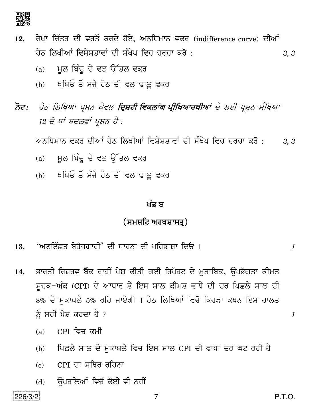 CBSE Class 12 226-3-2 Economics (Punjabi) 2019 Question Paper - Page 7