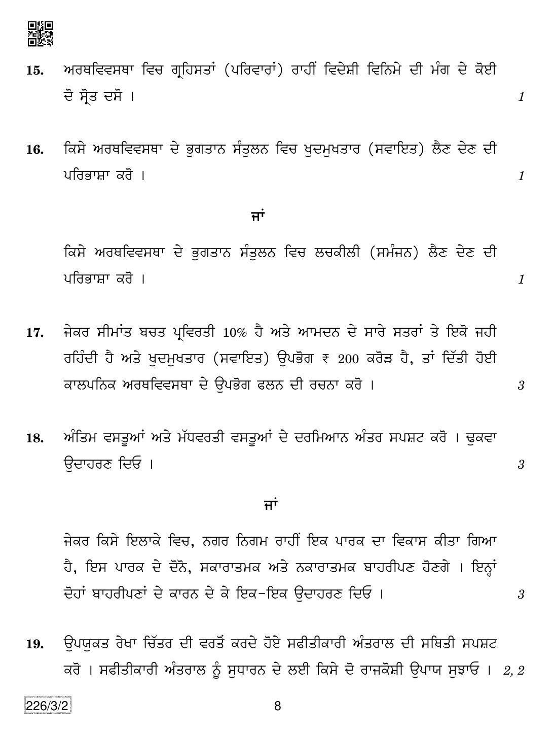 CBSE Class 12 226-3-2 Economics (Punjabi) 2019 Question Paper - Page 8