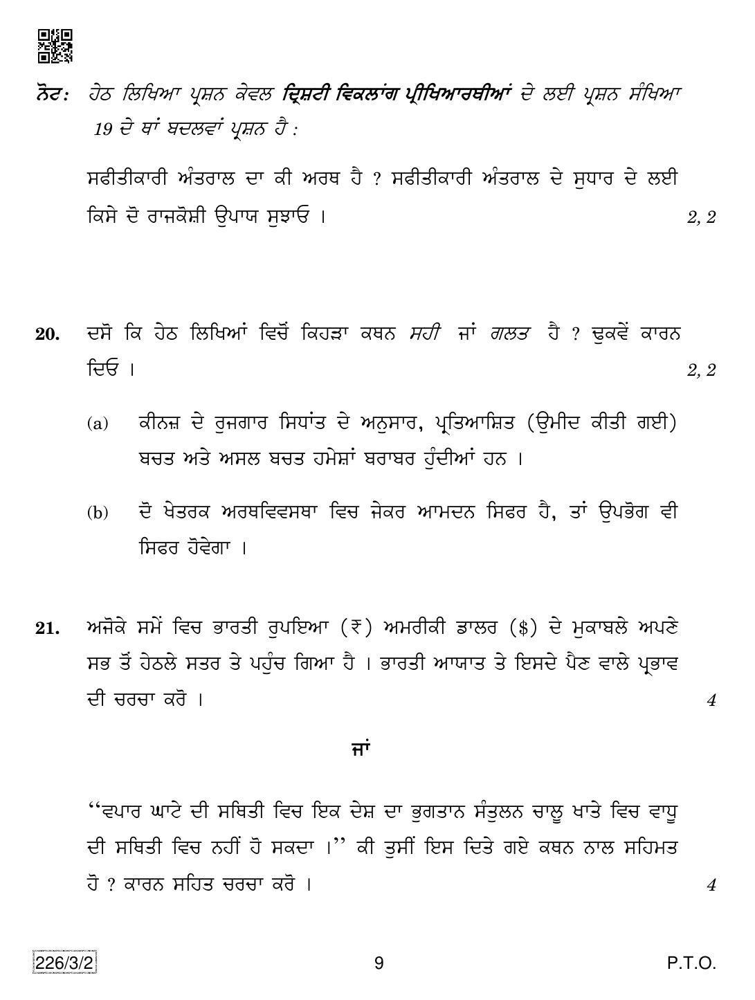 CBSE Class 12 226-3-2 Economics (Punjabi) 2019 Question Paper - Page 9