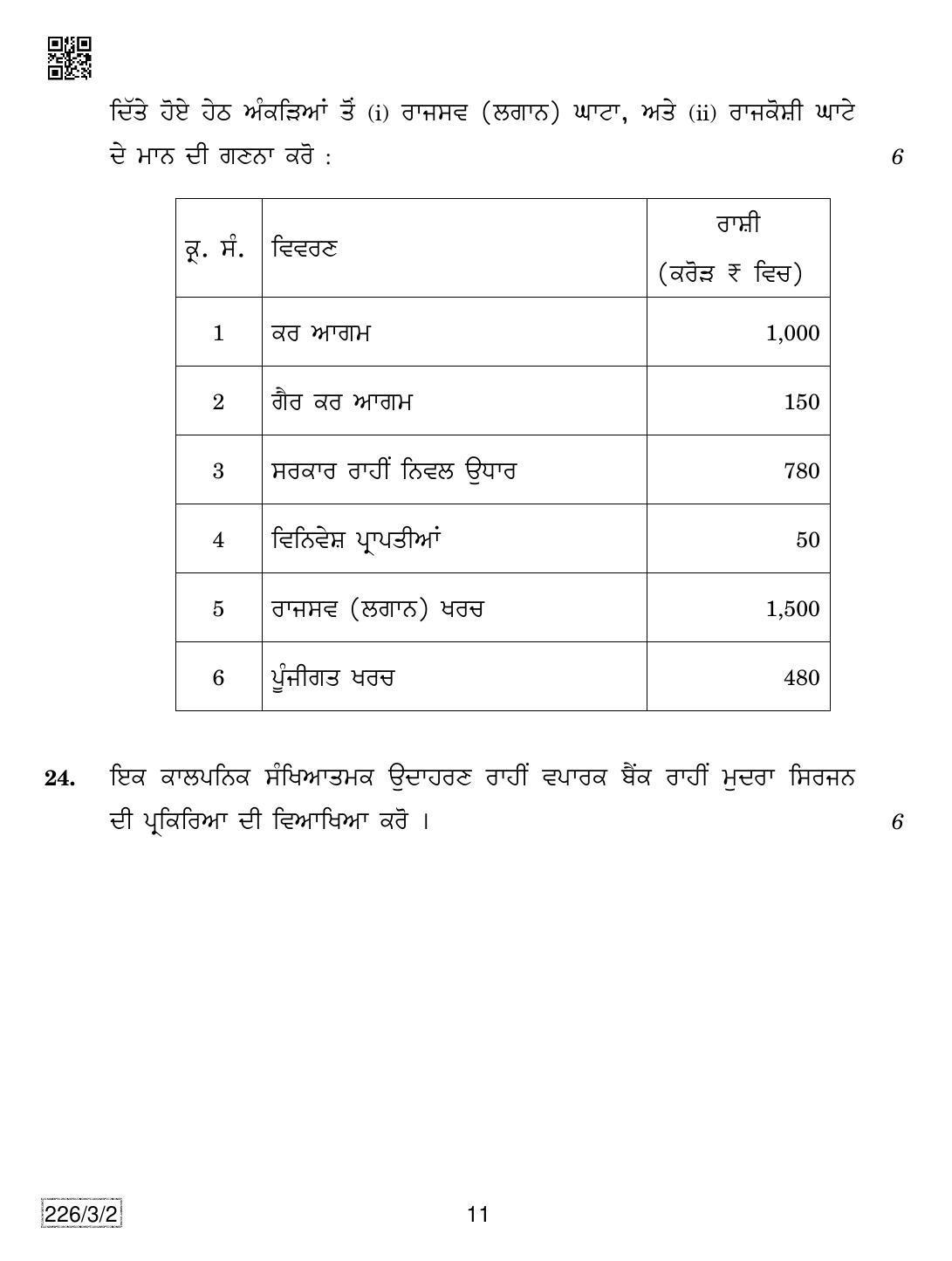 CBSE Class 12 226-3-2 Economics (Punjabi) 2019 Question Paper - Page 11
