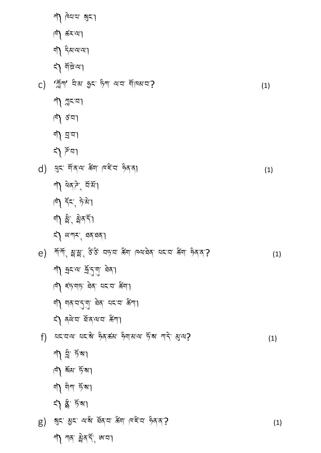 CBSE Class 10 Tamang Sample Paper 2021-22 - Page 4