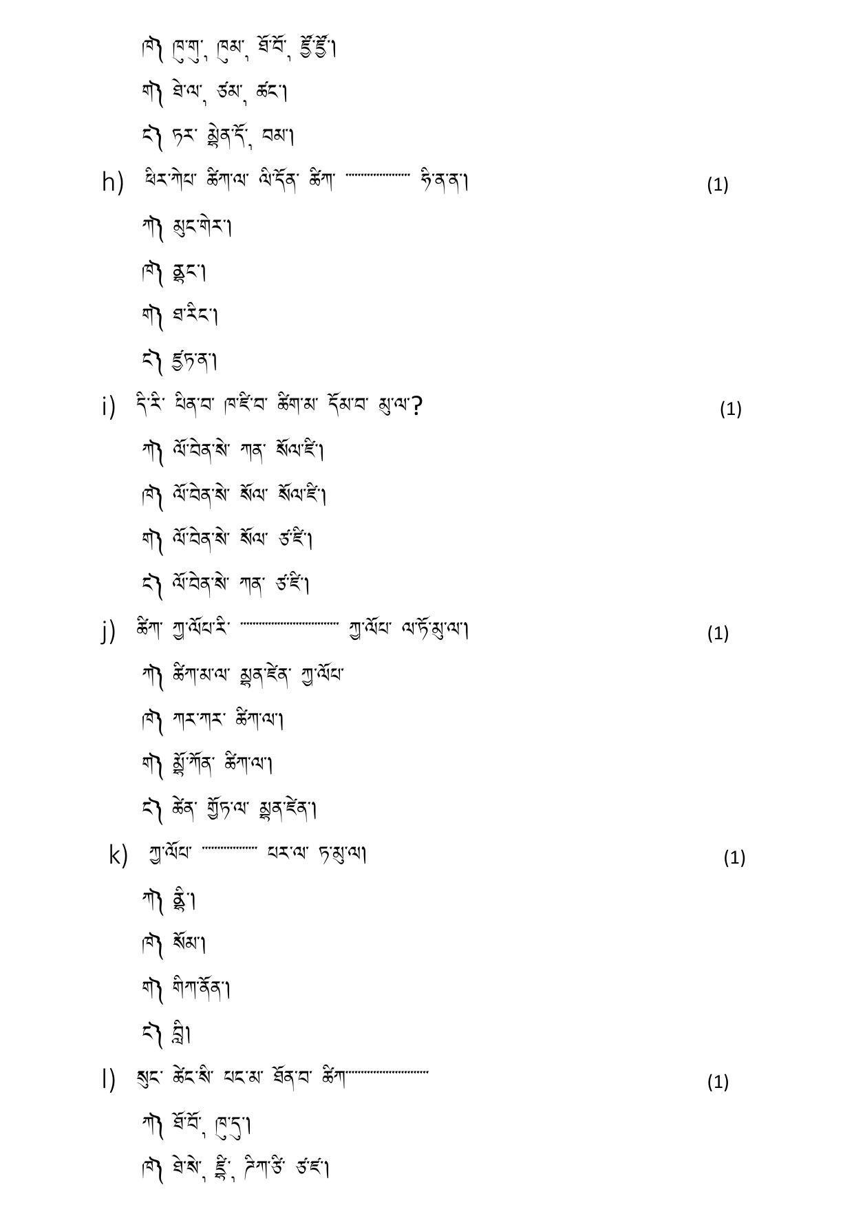CBSE Class 10 Tamang Sample Paper 2021-22 - Page 5