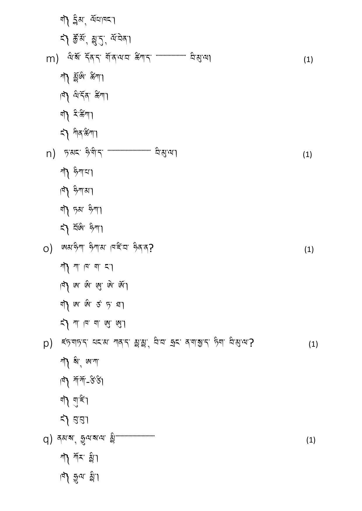 CBSE Class 10 Tamang Sample Paper 2021-22 - Page 6