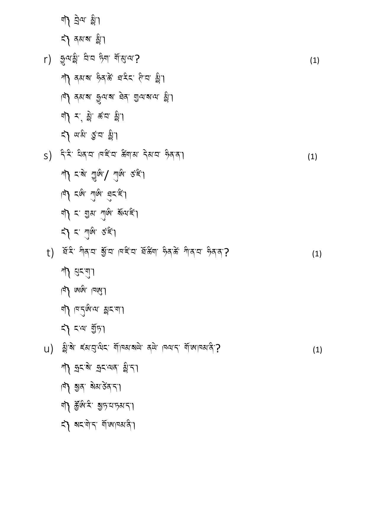 CBSE Class 10 Tamang Sample Paper 2021-22 - Page 7