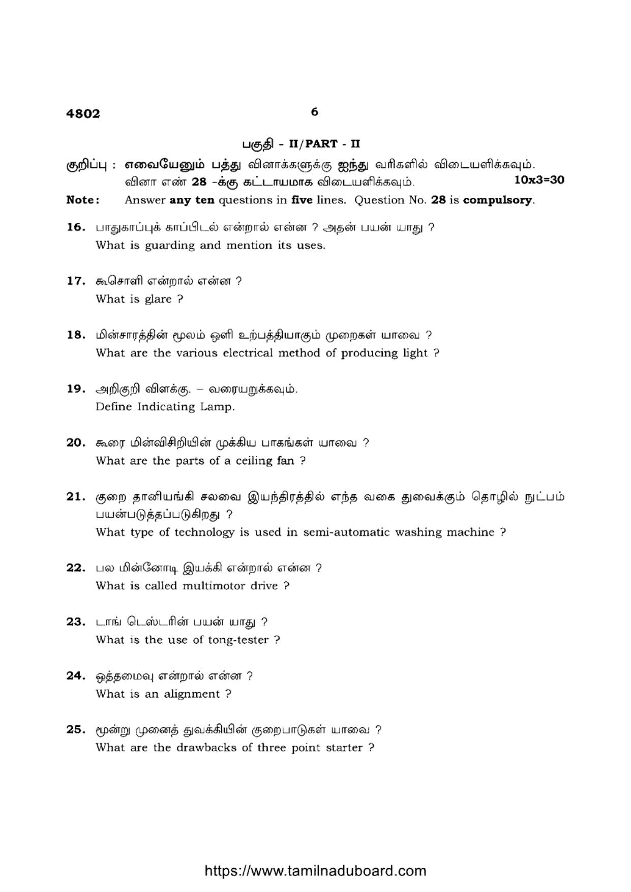 TN Class 12 Basic Electrical Engineering Question Papers 2021 - Page 6