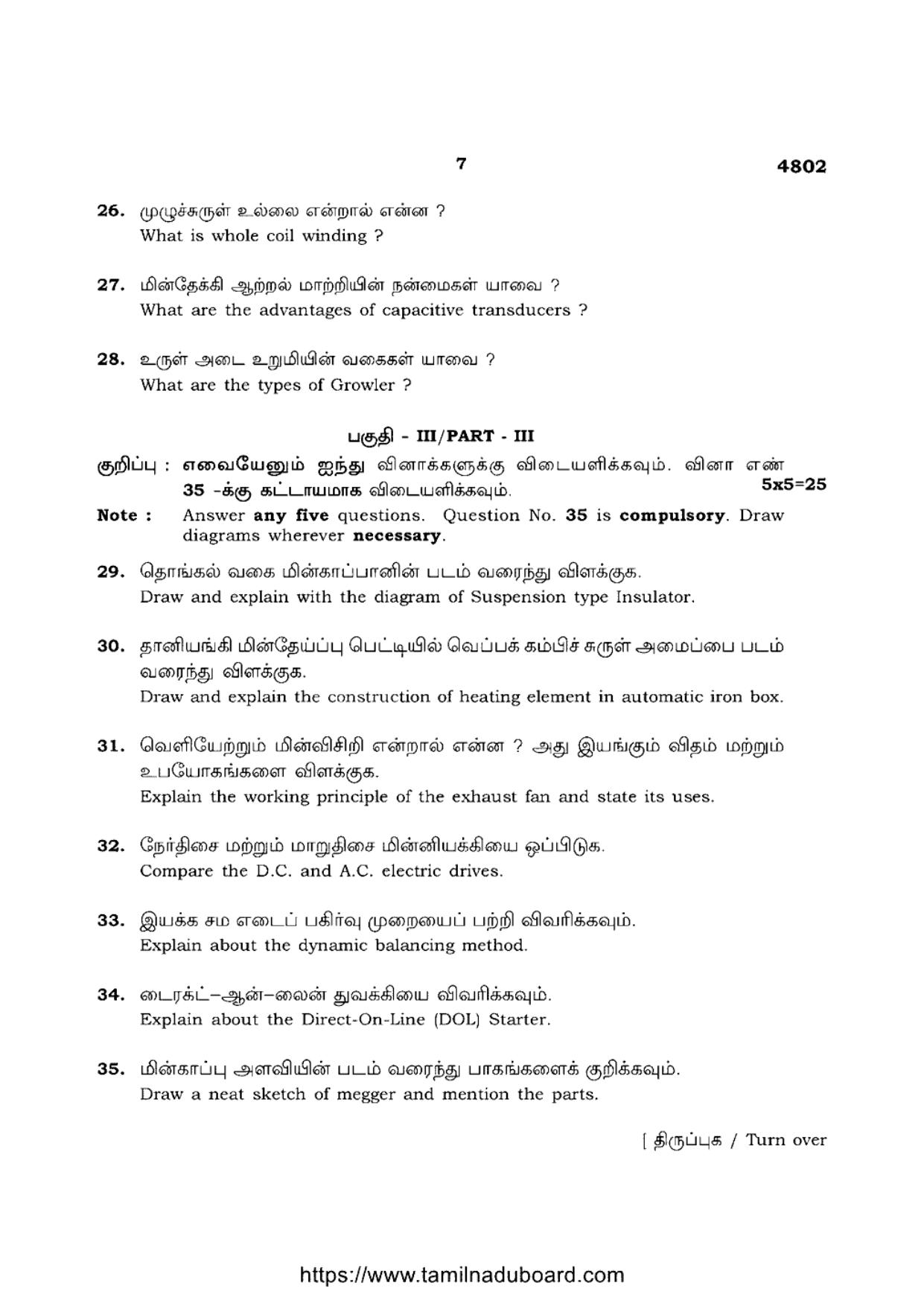 TN Class 12 Basic Electrical Engineering Question Papers 2021 - Page 7