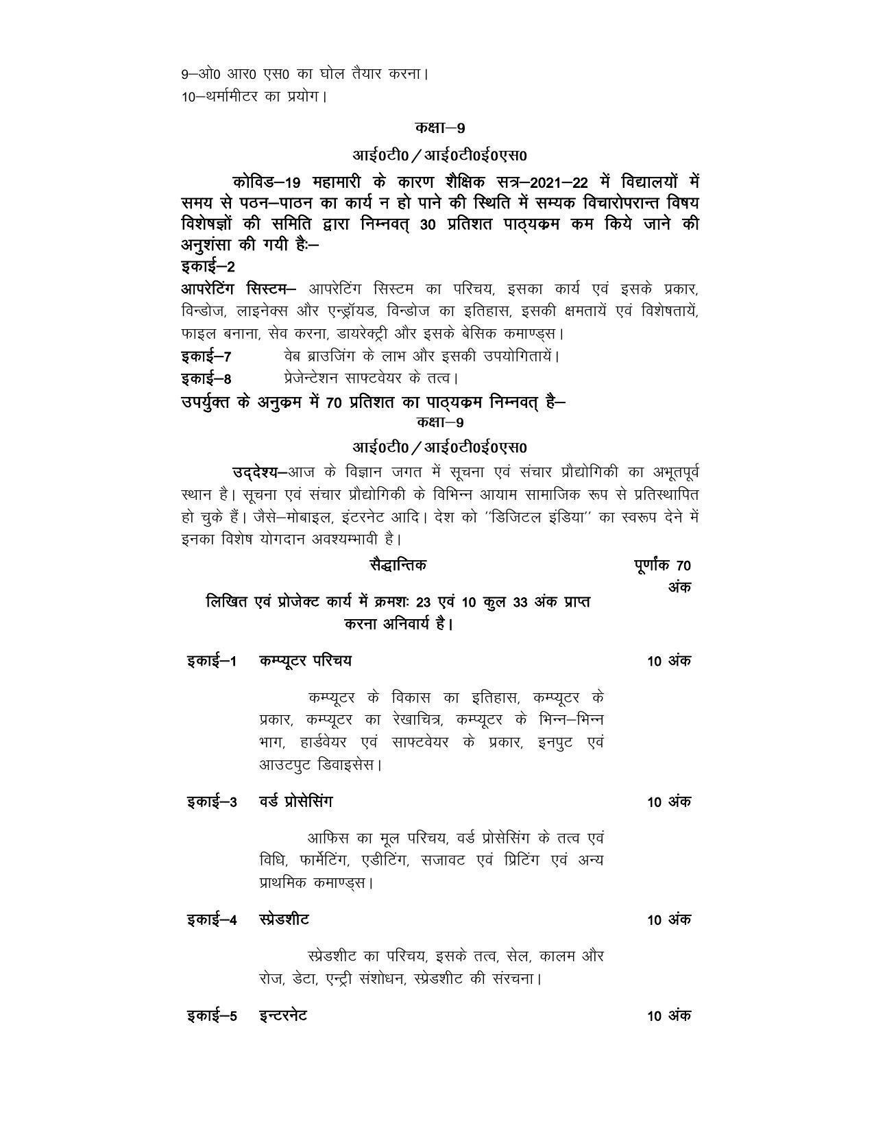 UP Board 9th Syllabus IT-ITES - Page 1