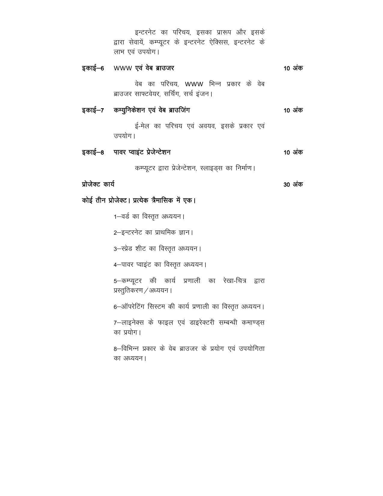 UP Board 9th Syllabus IT-ITES - Page 2