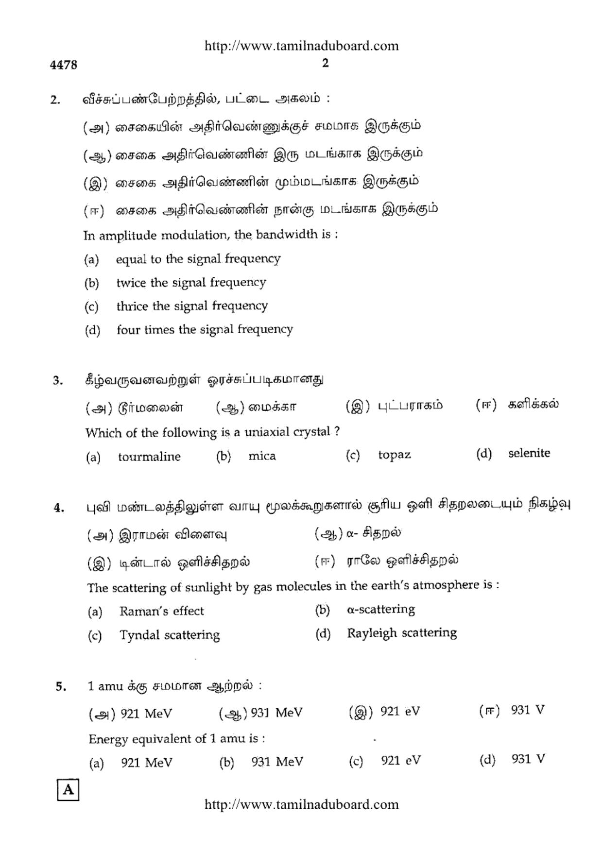 TN Class 12 Physics Papers 2014 - Page 2