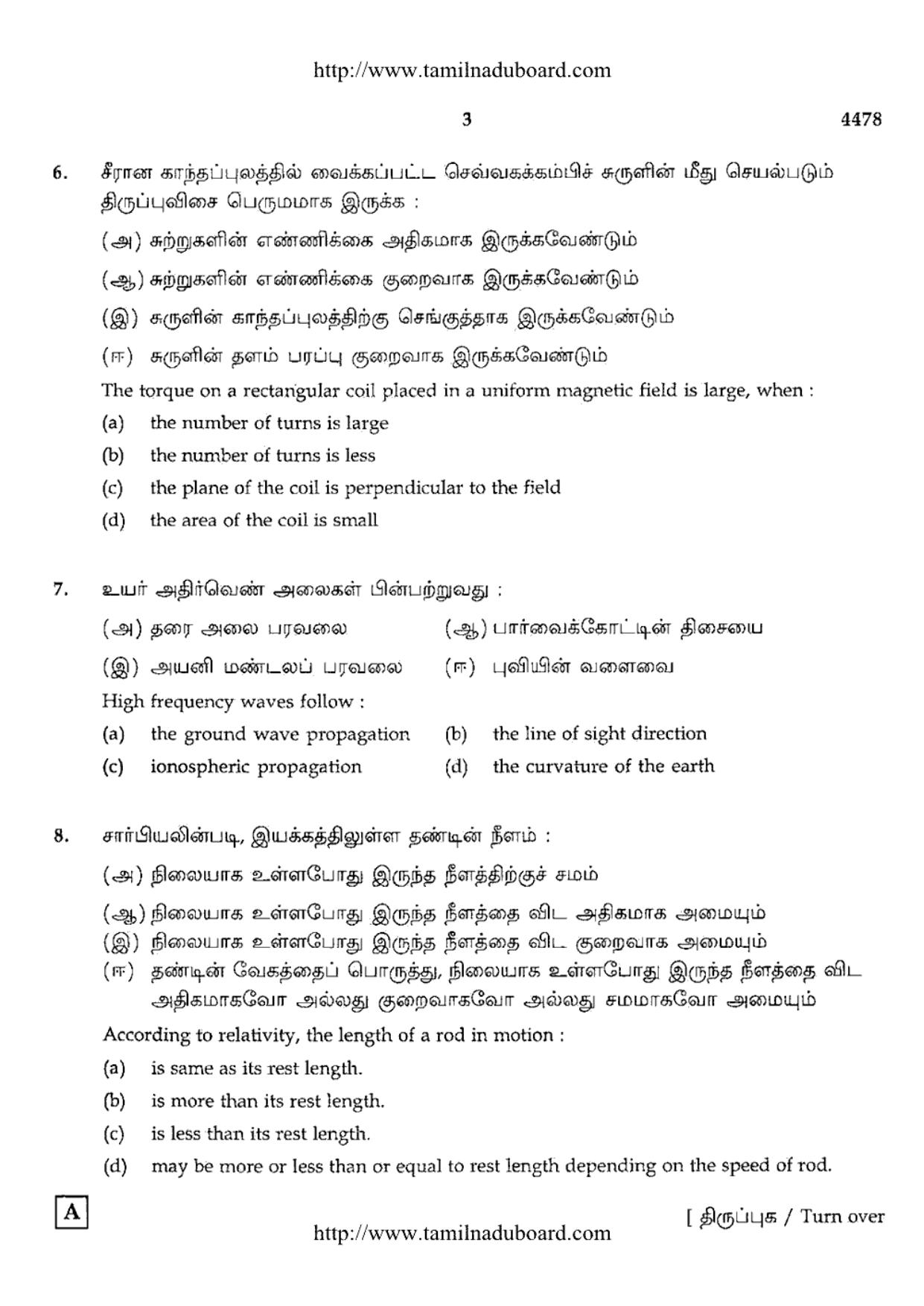 TN Class 12 Physics Papers 2014 - Page 3