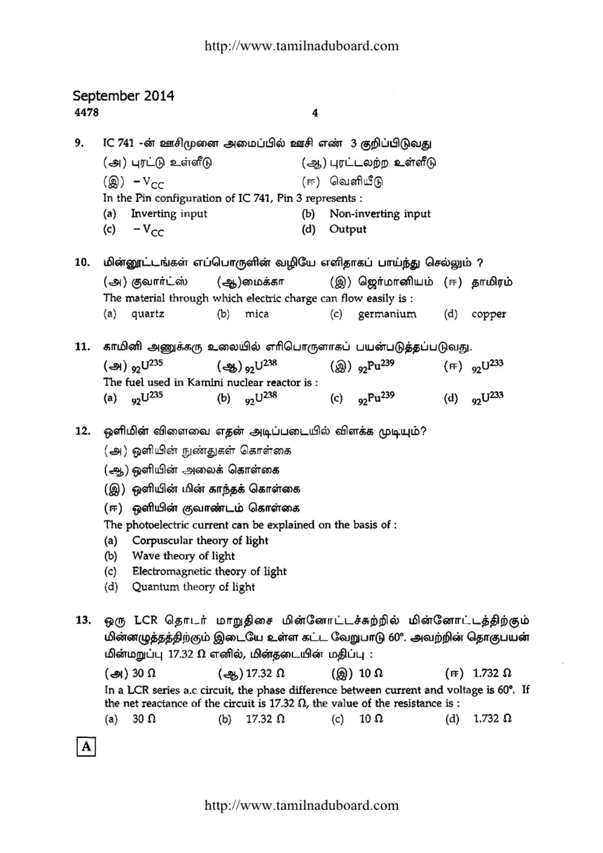 TN Class 12 Physics Papers 2014 - Page 4
