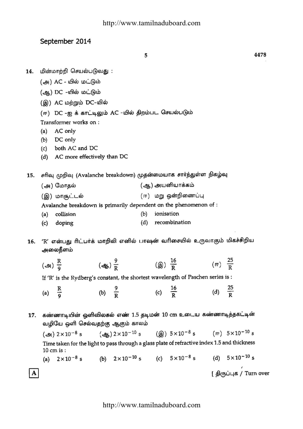 TN Class 12 Physics Papers 2014 - Page 5