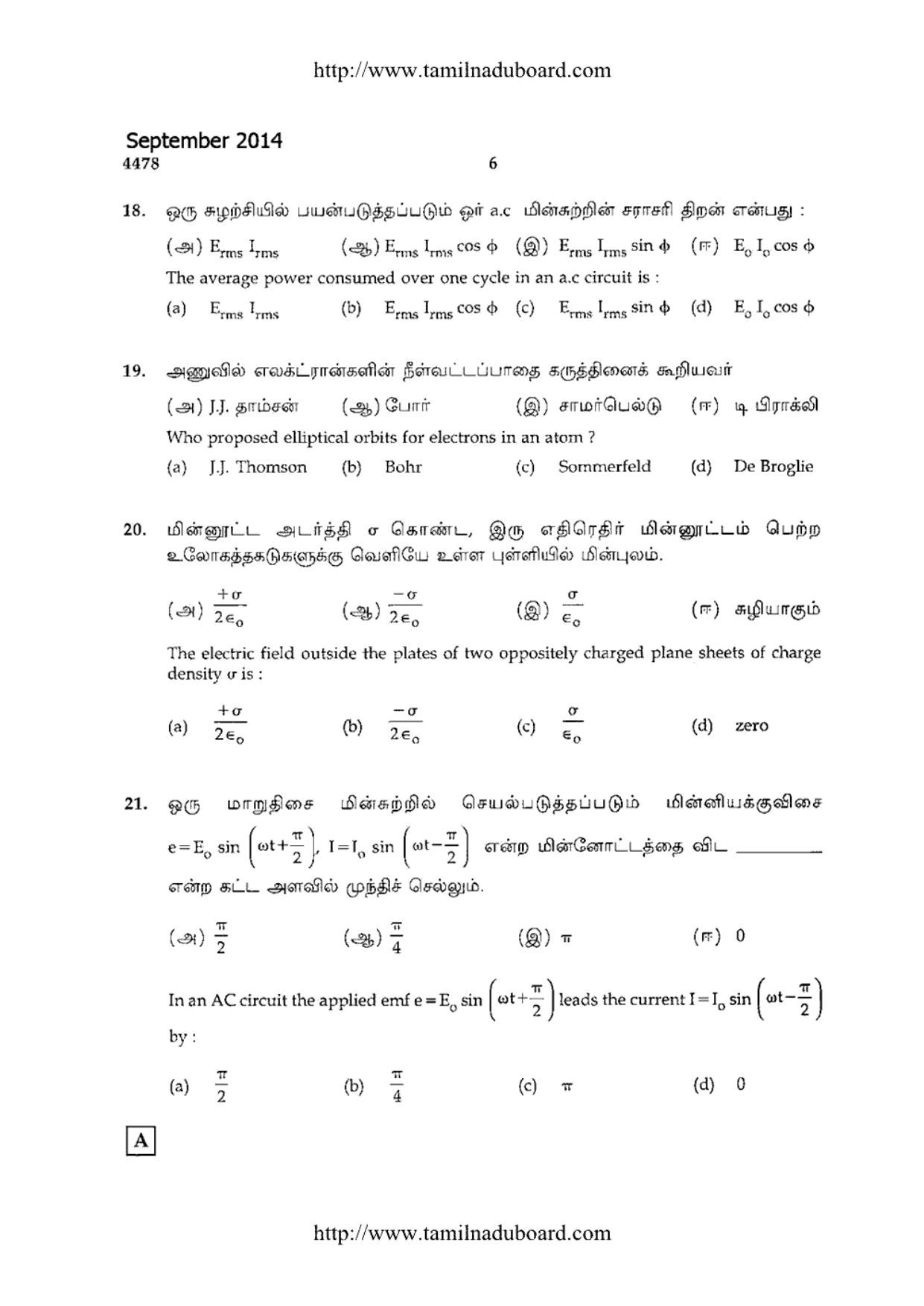 TN Class 12 Physics Papers 2014 - Page 6