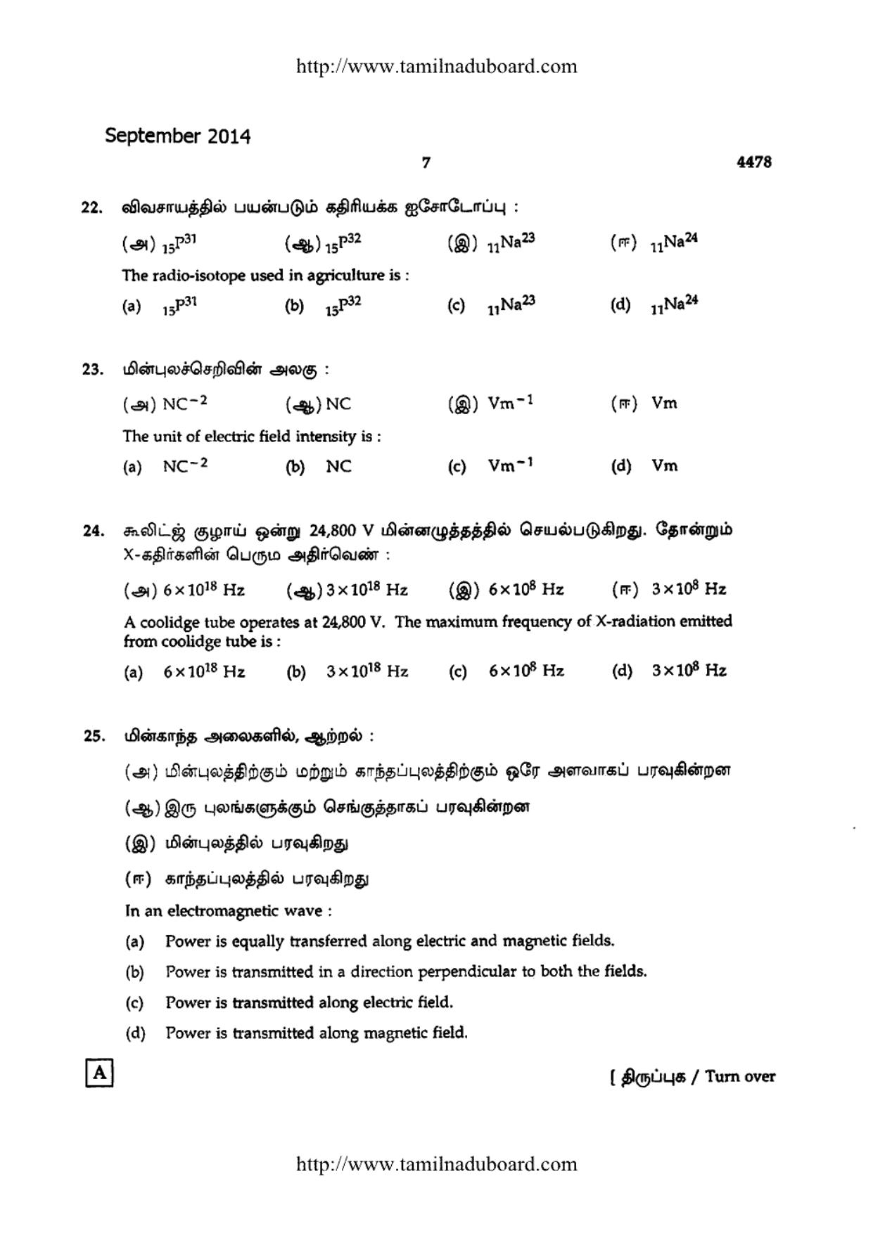 TN Class 12 Physics Papers 2014 - Page 7