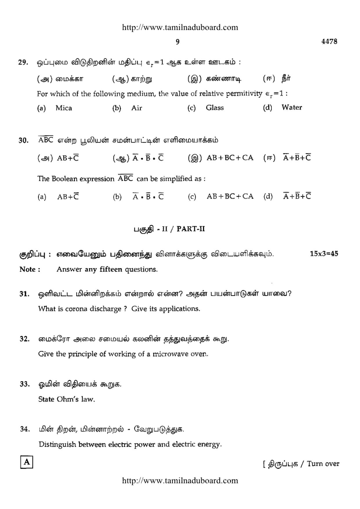 TN Class 12 Physics Papers 2014 - Page 9