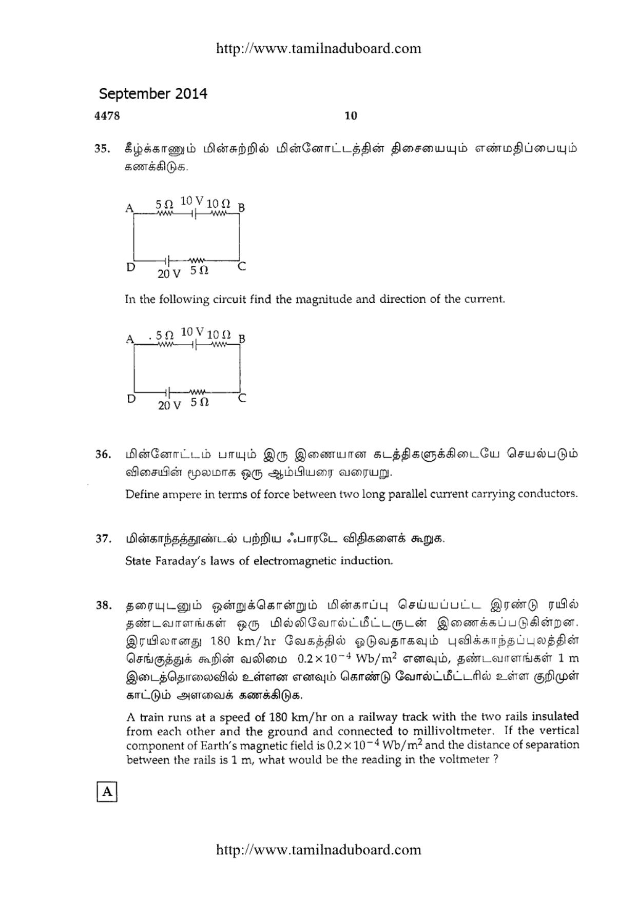 TN Class 12 Physics Papers 2014 - Page 10