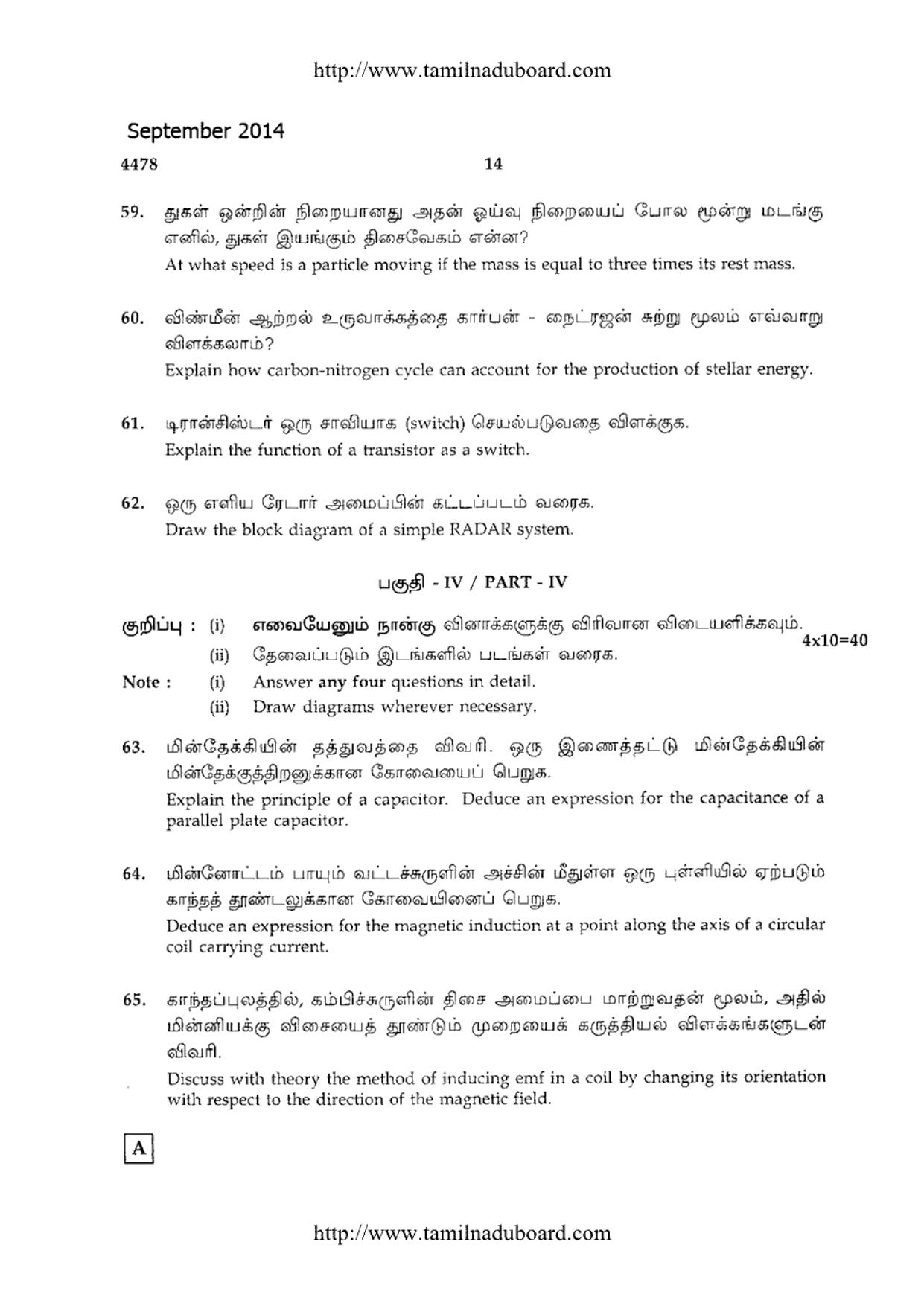 TN Class 12 Physics Papers 2014 - Page 14