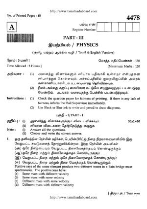 TN Class 12 Physics Papers 2014