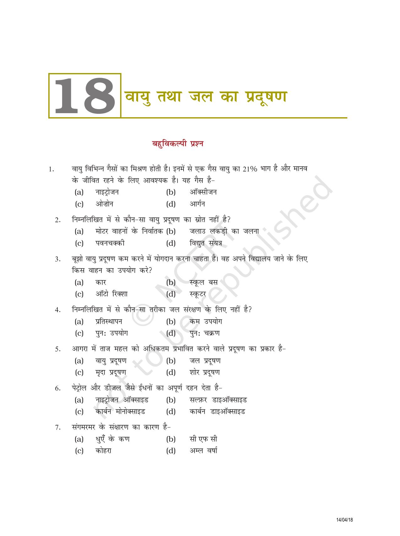 NCERT Exemplar Class 8: विज्ञान यूनिट 18(वायु तथा जल का प्रदूषण) - Page 1