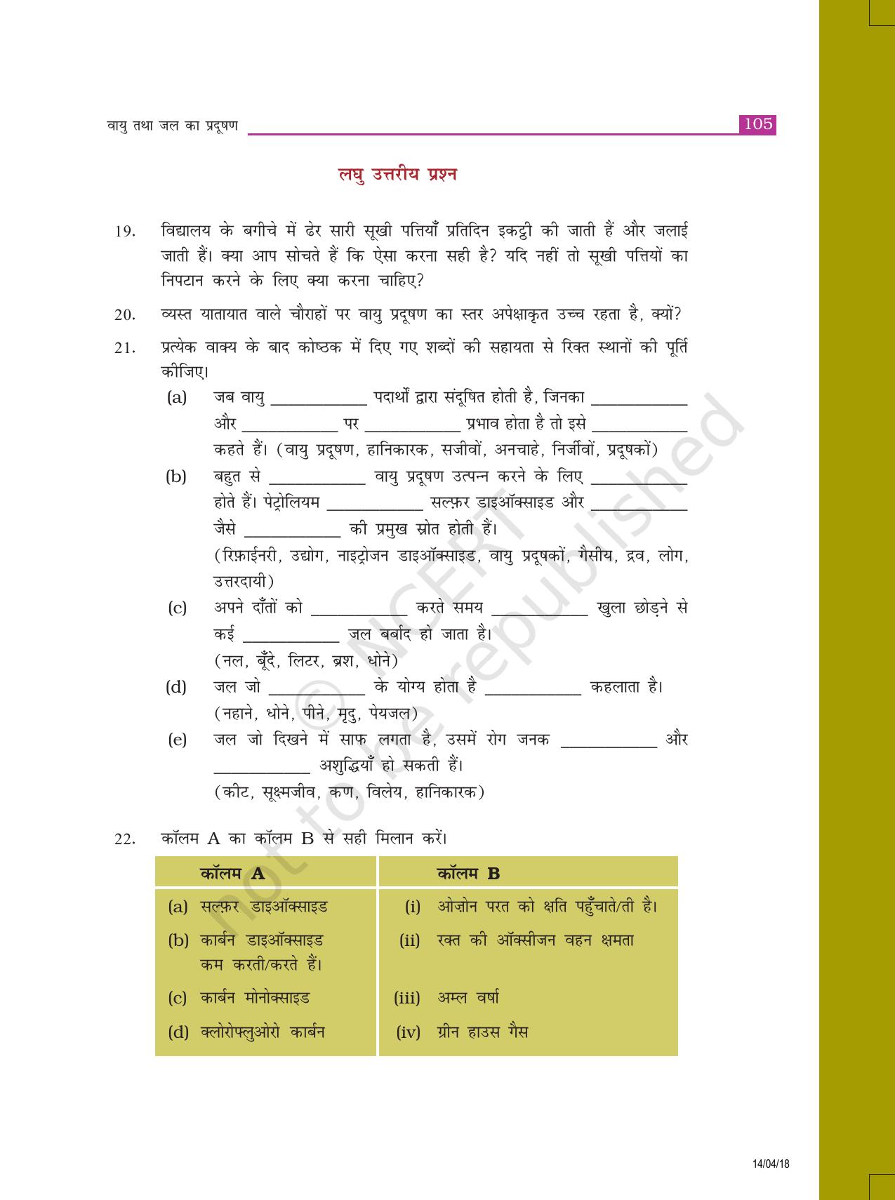 NCERT Exemplar Class 8: विज्ञान यूनिट 18(वायु तथा जल का प्रदूषण) - Page 3