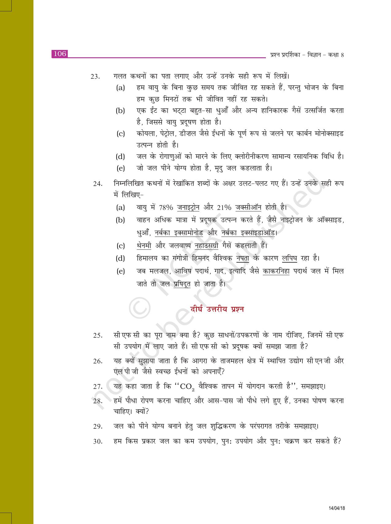NCERT Exemplar Class 8: विज्ञान यूनिट 18(वायु तथा जल का प्रदूषण) - Page 4