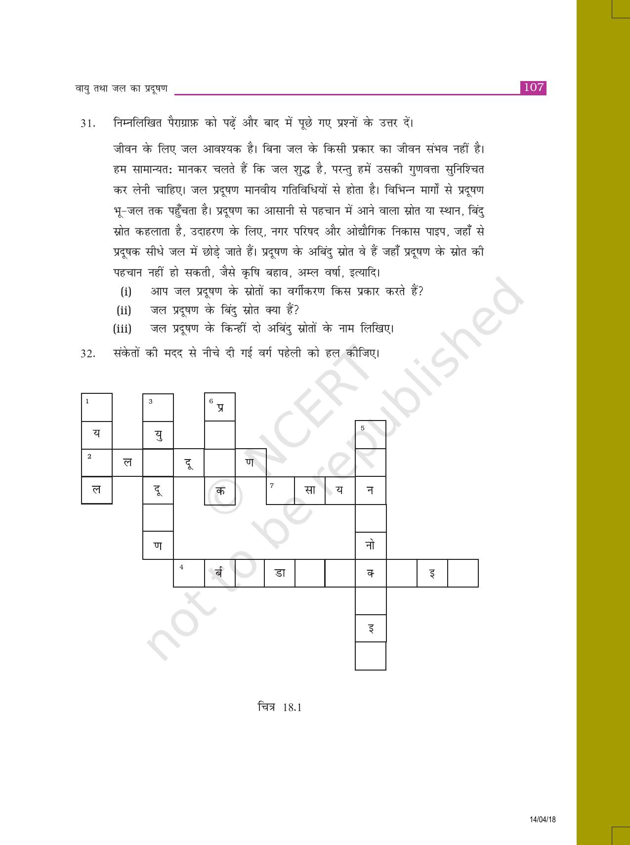 NCERT Exemplar Class 8: विज्ञान यूनिट 18(वायु तथा जल का प्रदूषण) - Page 5