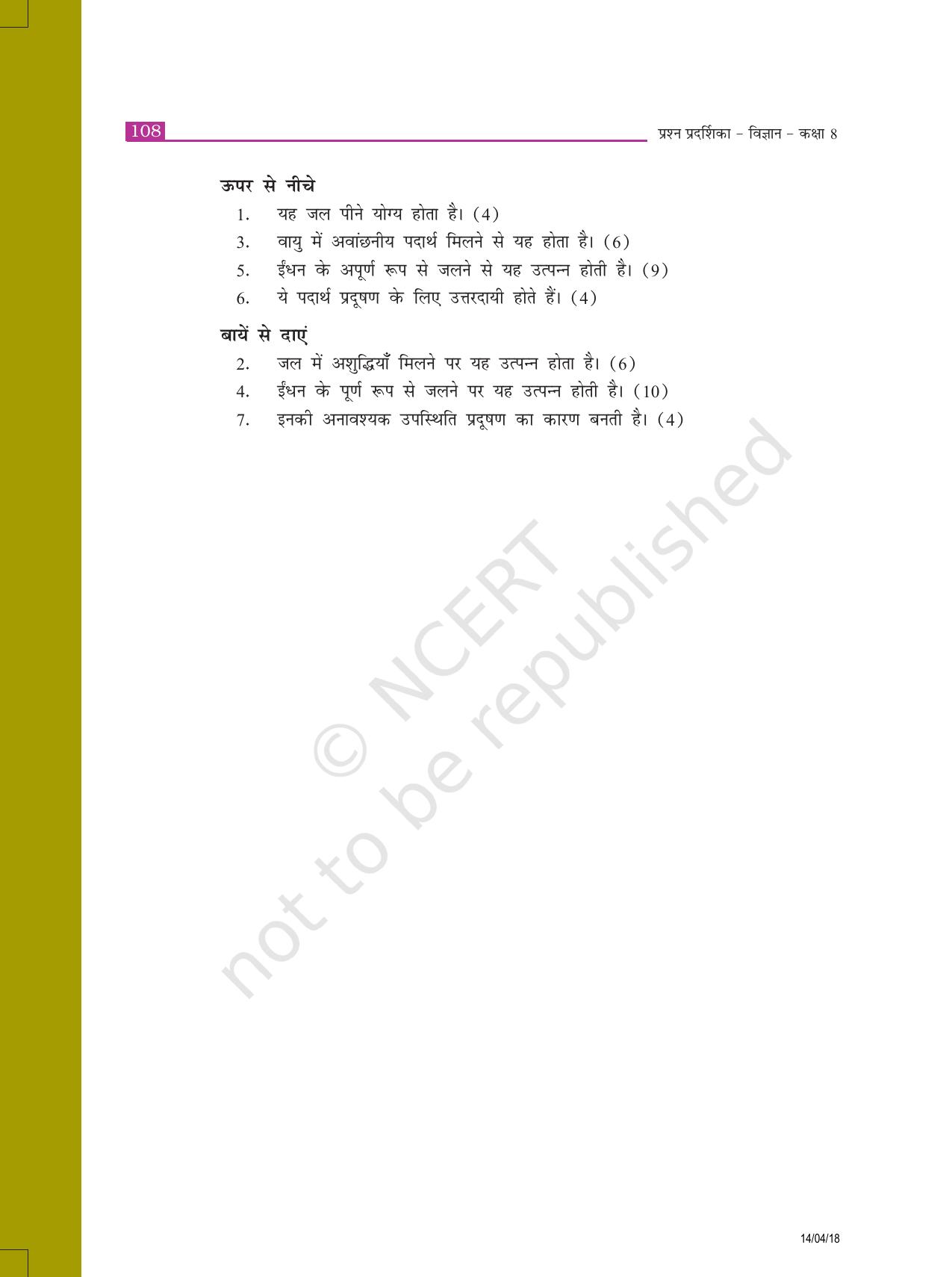 NCERT Exemplar Class 8: विज्ञान यूनिट 18(वायु तथा जल का प्रदूषण) - Page 6